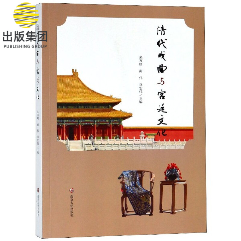 清代戏曲与宫廷文化