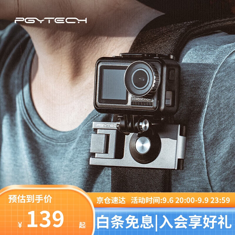 PGYTECH运动相机背带固定座背包肩带夹Osmo Action 4/3/2 gopro11/10/9/8/7insta360/pocket2胸带固定支架怎么样,好用不?