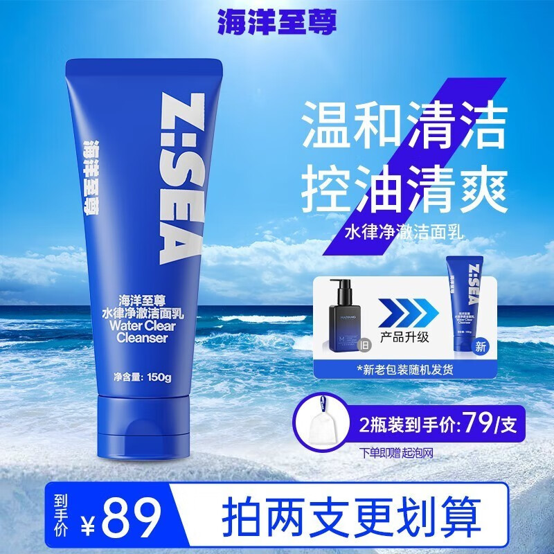 海洋至尊(haiyangzhizun)海洋男士专用洁面乳水乳套装温和清洁毛孔净