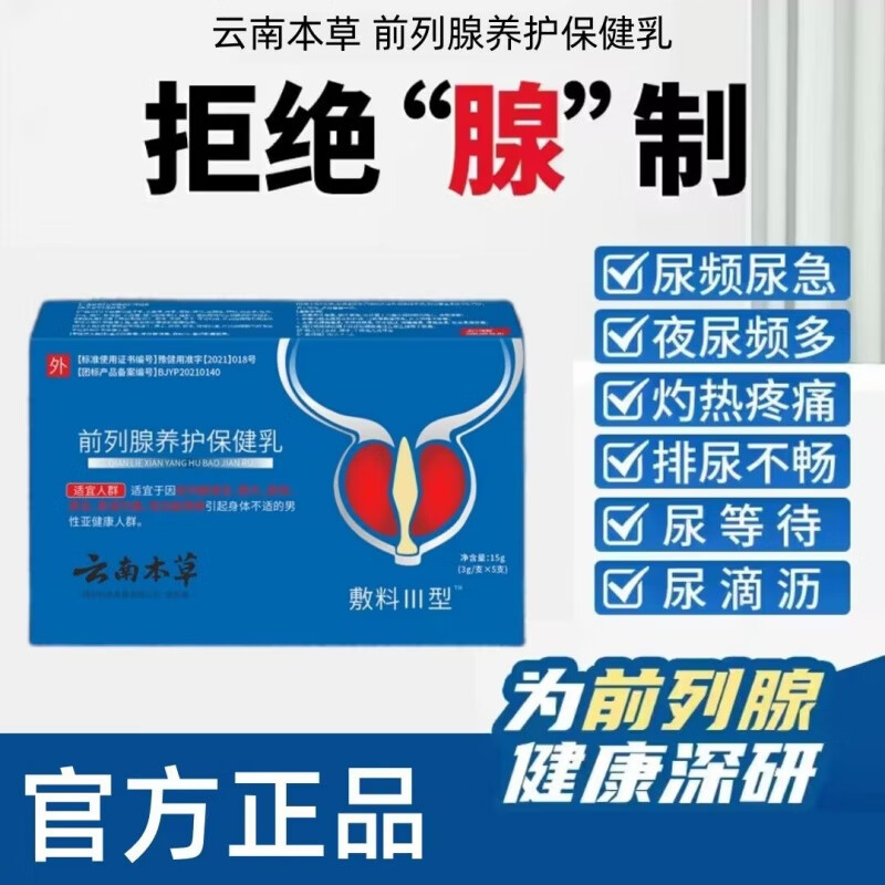 拍1发5云南本草 中度男性