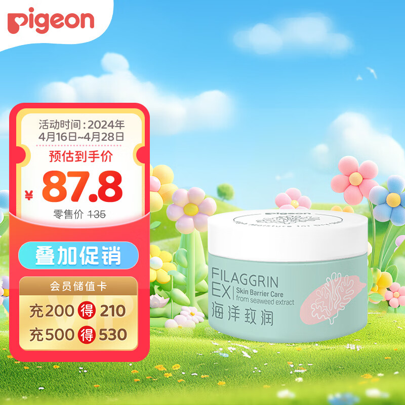 贝亲（Pigeon） 海藻精粹婴儿润肤霜 60g IA299