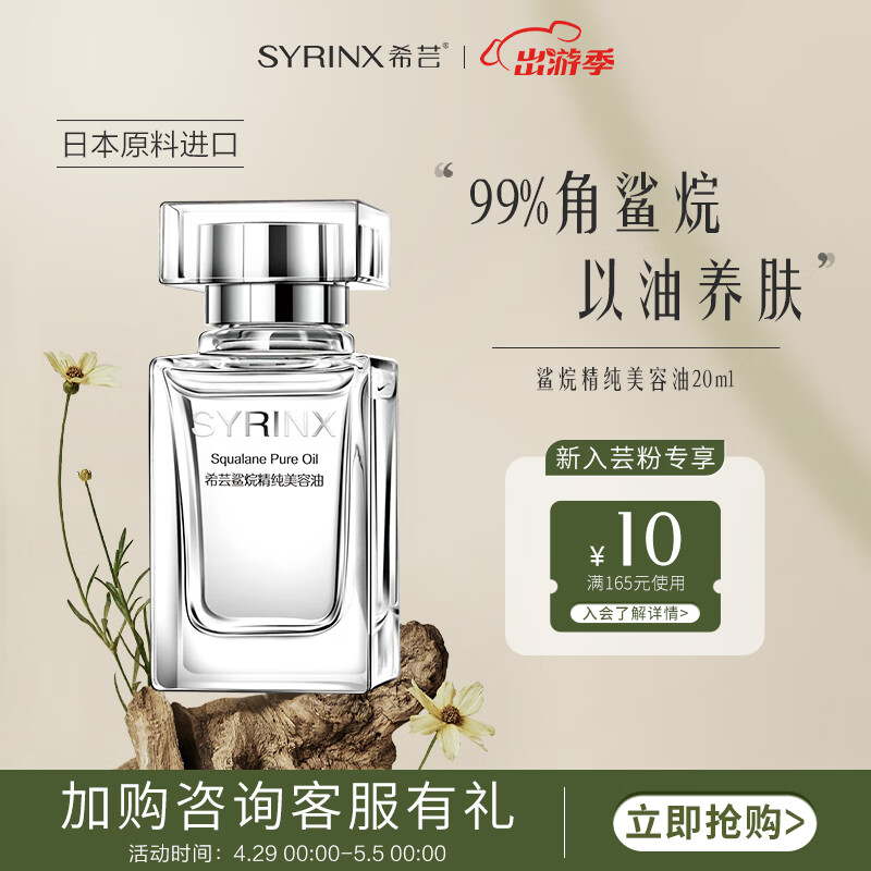 希芸角鲨烷油美容油面部精华液精油平衡水油呵护屏障脸部送女友20ml