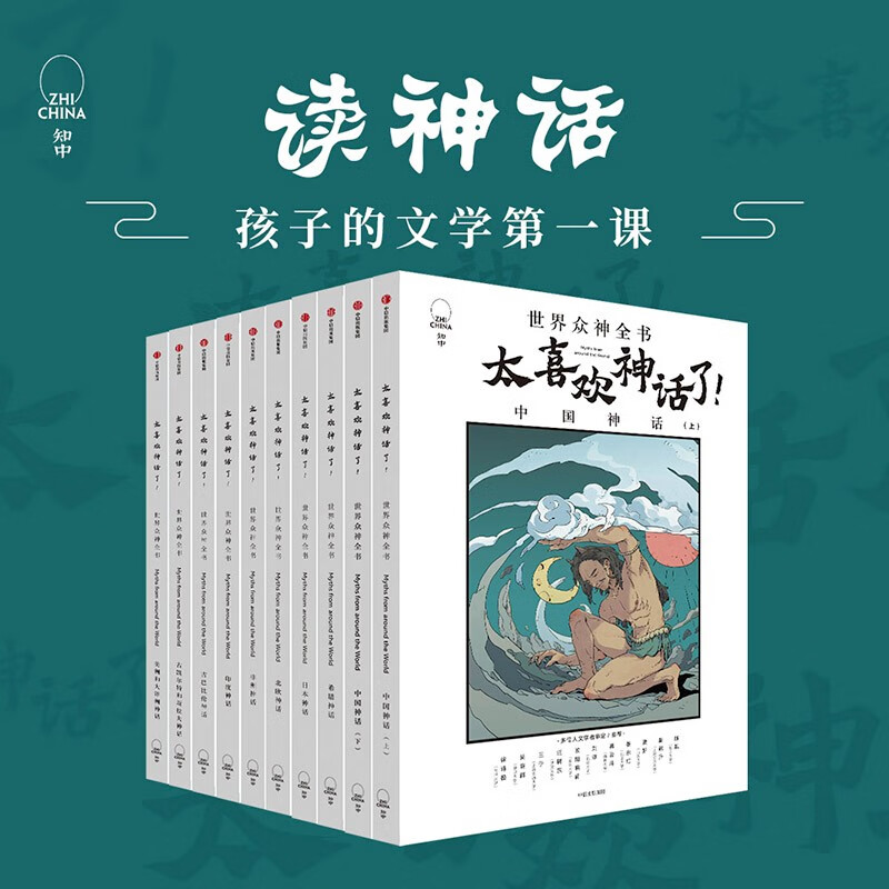 太喜欢神话了！世界众神全书（套装共10册）