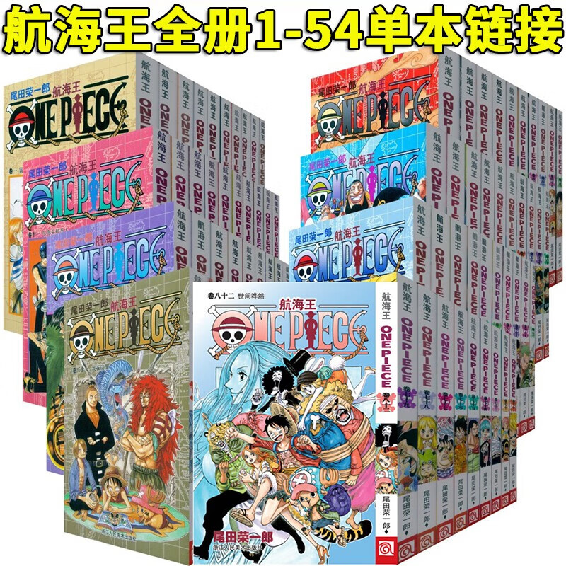 【单册链接】海贼王漫画1-54册 航海王