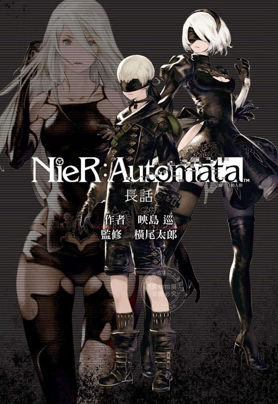 现货  台版轻小说 尼尔自动人形官方长话 映岛巡 尖端