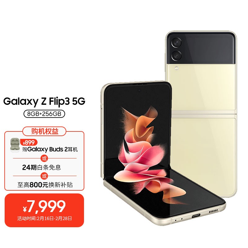 三星 SAMSUNG Galaxy Z Flip3 5G（SM-F7110）折叠屏 双模5G手机IPX8防水 8GB+256GB米色 月光香槟【免息版】