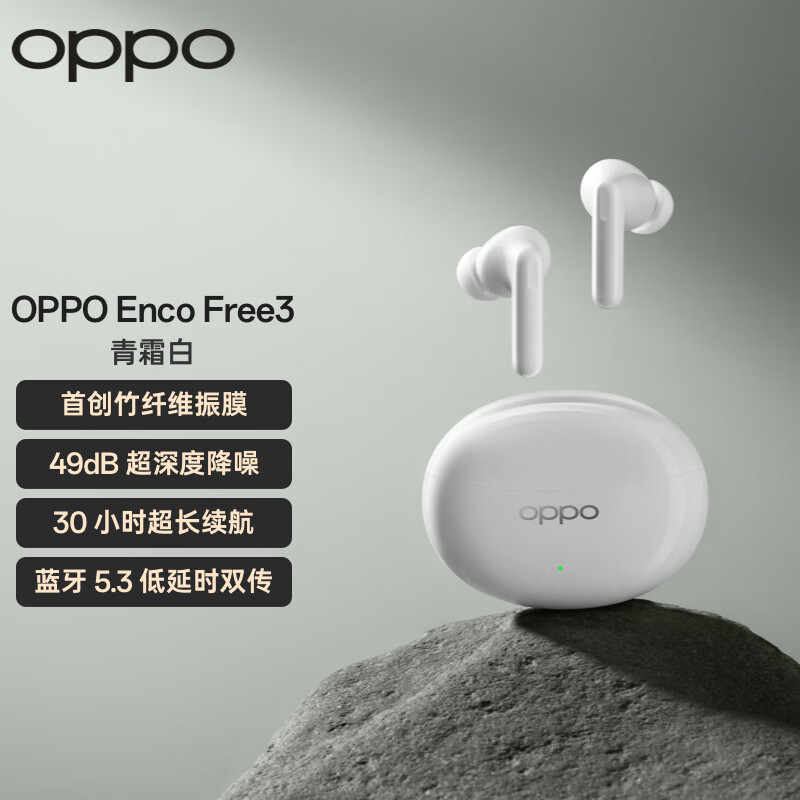 OPPO Enco Free3蓝牙耳机：主动降噪效果如何？适合十人宿舍音乐和视频娱乐吗？