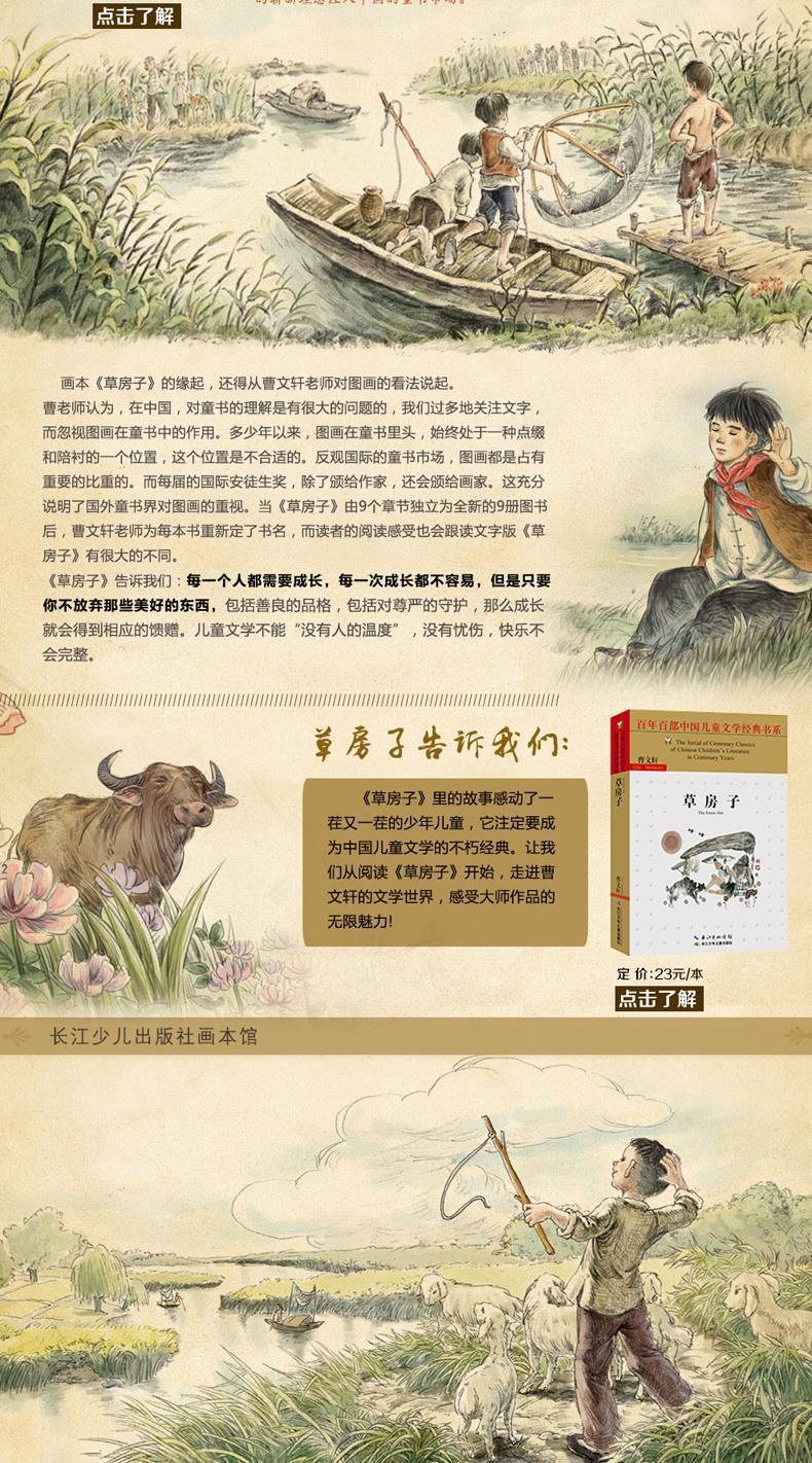 曹文轩画本·草房子