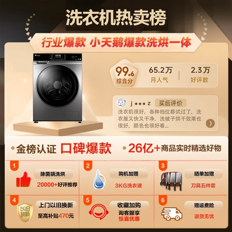 小天鹅洗衣机td100v65wady怎么样(小天鹅TD100V65WADY洗衣机好不好)