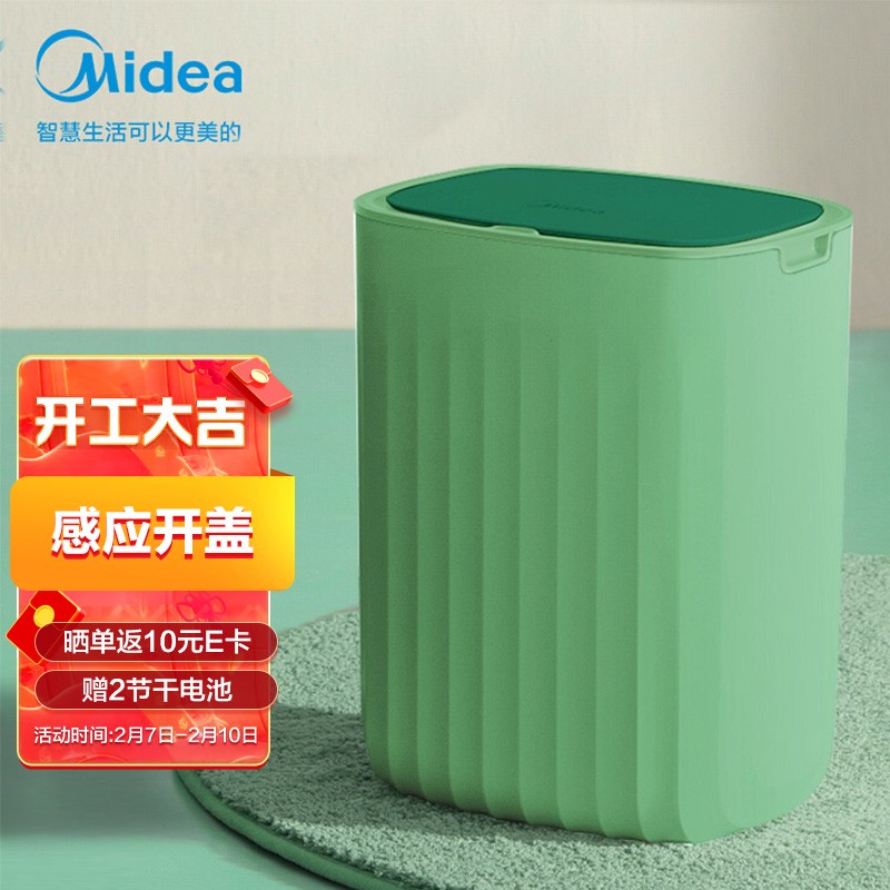 美的（Midea）智能垃圾桶带盖感应式家用卧室客厅厨房厕所卫生间创意全自动电动12L浅绿色AGC1201C