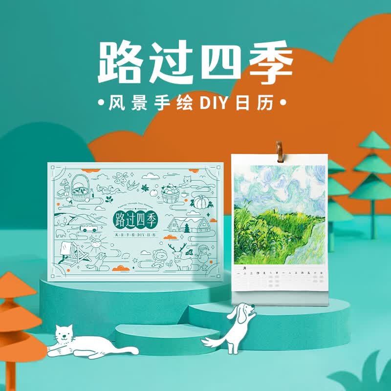 飞乐鸟路过四季风景手绘DIY年历木浆绘画纸油画棒马克笔素描礼盒 路过四季风景手绘DIY日历高性价比高么？