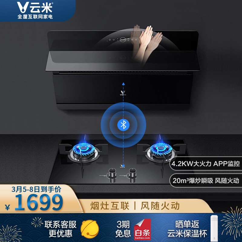 云米(VIOMI)Wing挥手感应侧吸油烟机 智能烟灶套装 燃气灶 20立方爆炒瞬吸 烟灶联动VC503+VG203(天然气)