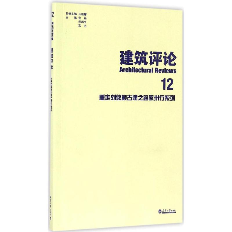 重走刘敦桢古建之路徽州行系列