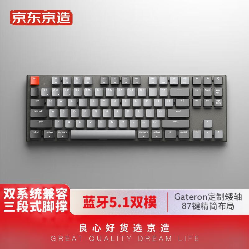 京东京造 K1-87 蓝牙双模矮轴机械键盘 87键背光茶轴无线键盘 Mac/iPad键盘 键盘机械 蓝牙键盘 键盘无线属于什么档次？