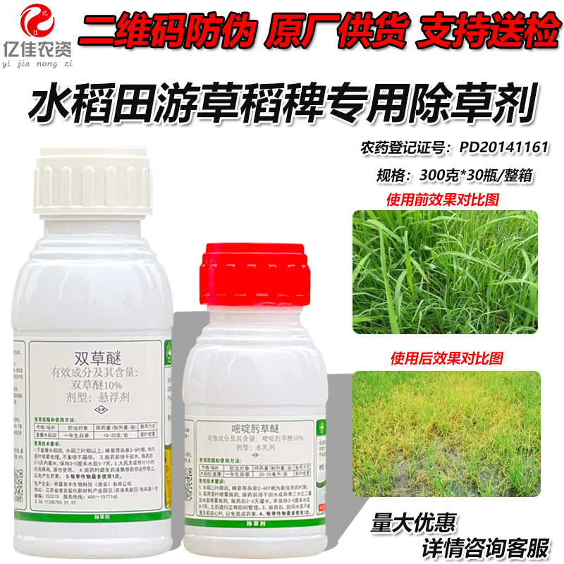 美丰20%嘧啶肟草醚 双草醚水稻旱稻田抗性稗草水游草过江龙除草剂