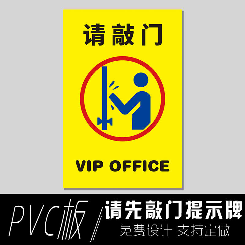 请先敲门门贴 办公室面试治疗中正在检查中进前请敲门谢谢配合温馨