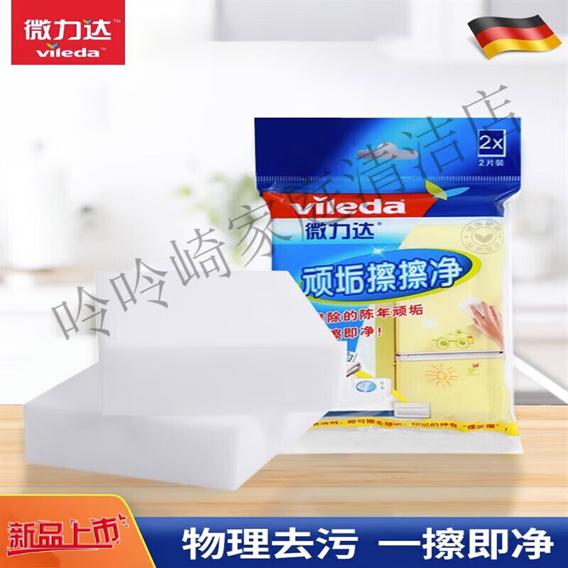 微力達（Vileda）頑垢擦擦凈納米海綿魔力擦刷碗神器 清潔魔術(shù)擦神奇百潔布棉塊 頑垢擦擦凈1包裝共2片