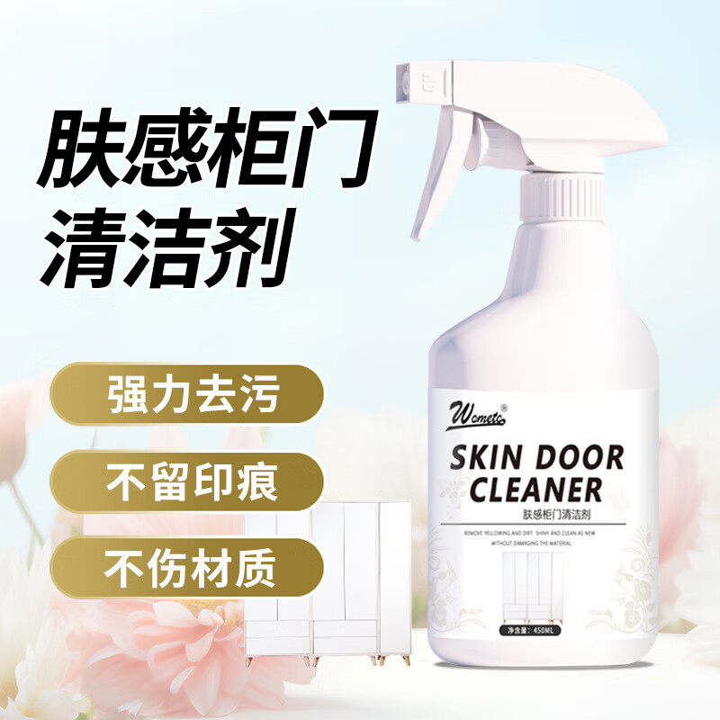 沃美拓【优选】白色家具清洁剂肤感柜门去手印专用去油污发黄木门衣柜橱 450ml 肤感柜门清洁剂 1瓶
