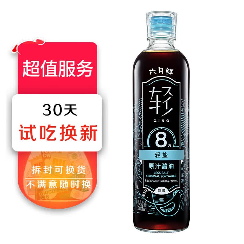 欣和 生抽 六月鲜·轻8克轻盐特级原汁酱油 500ml 0%添加防腐剂高性价比高么？