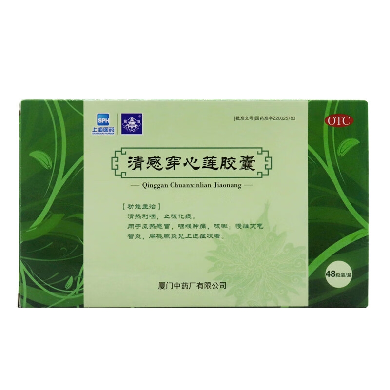 [鼎炉] 清感穿心莲胶囊 0.25g*48粒/盒 1盒装