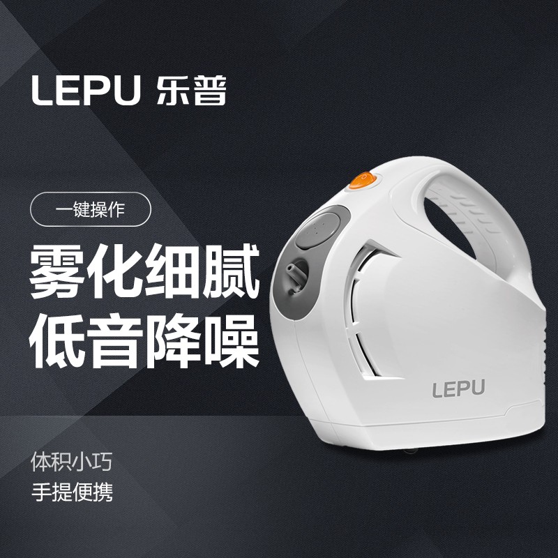乐普（LEPU） 雾化器2302AS  宝宝儿童婴儿成人家用 空气压缩式雾化吸入仪器雾化机