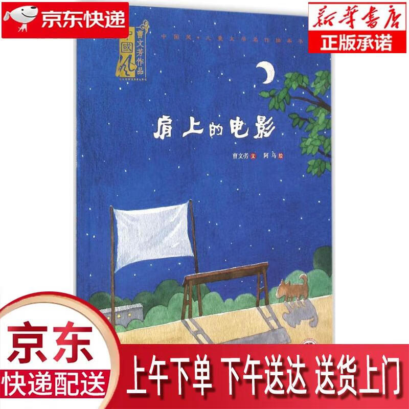 【新华正版畅销图书】肩上的电影 希望出版社 曹文芳 9787537972505