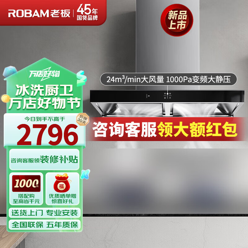 老板（Robam）老板油烟机灶具套装24风量变频【领航家MAX】家用抽油烟机燃气灶套装烟灶套装60X6S 【单烟机】24风量 1000Pa静压