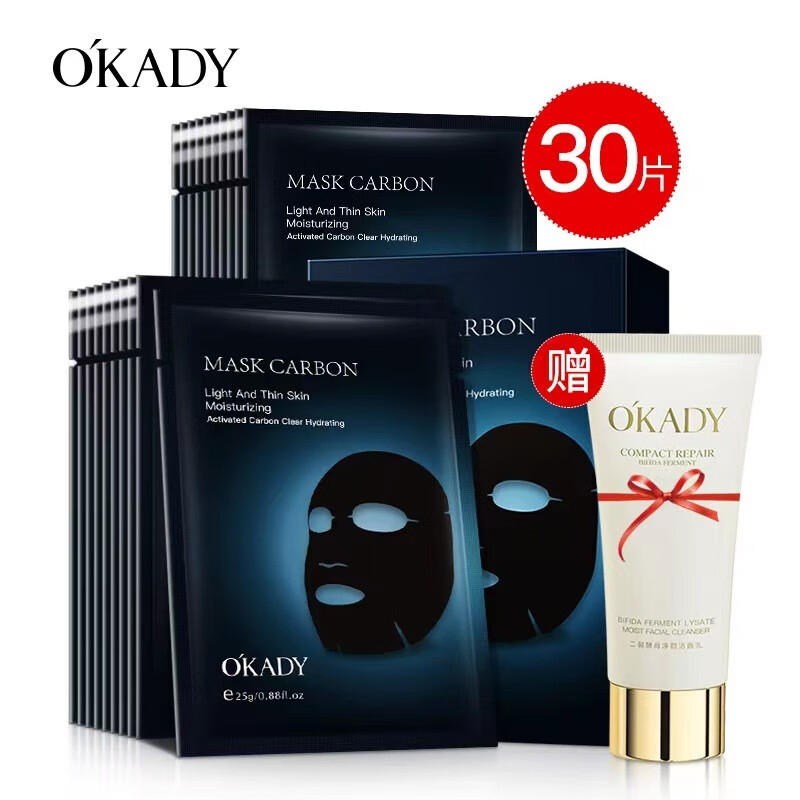 欧佩（OKADY）活性炭清颜净透补水面膜  保湿男女通用盒装 30片