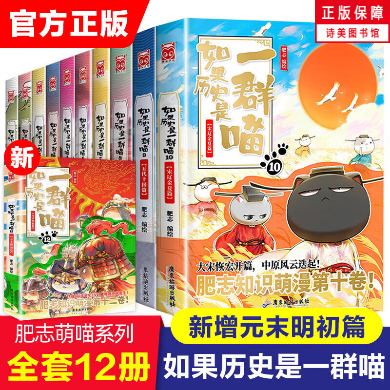 假如历史是一群喵 全套12篇 如果历史是