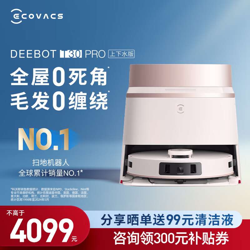 科沃斯T30 PRO智能洗地机扫拖一体洗地机怎么样？体验后讲实情内幕？