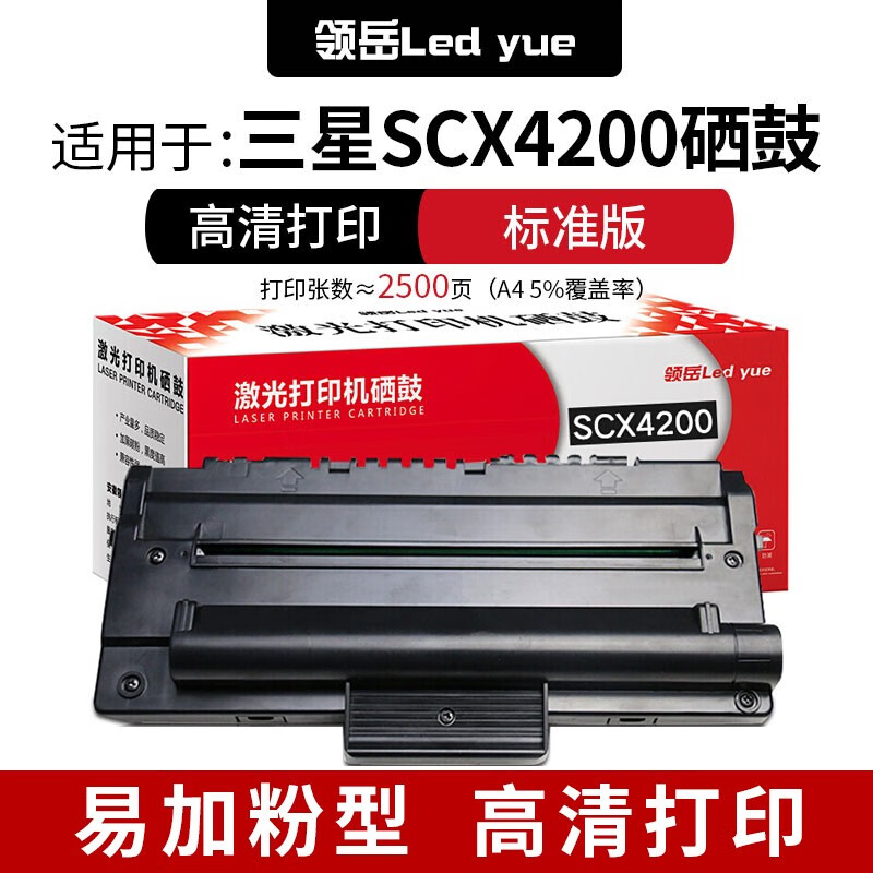 领岳 scx-d4200a硒鼓适三星 scx-4200 scx-4300 4310 4315打印机粉盒