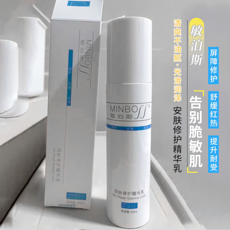 敏泊斯皮肤修护精华乳150ml修复敏感肌皮肤泛红血丝干燥干痒受损角质薄 皮肤修护精华乳150ml*1支