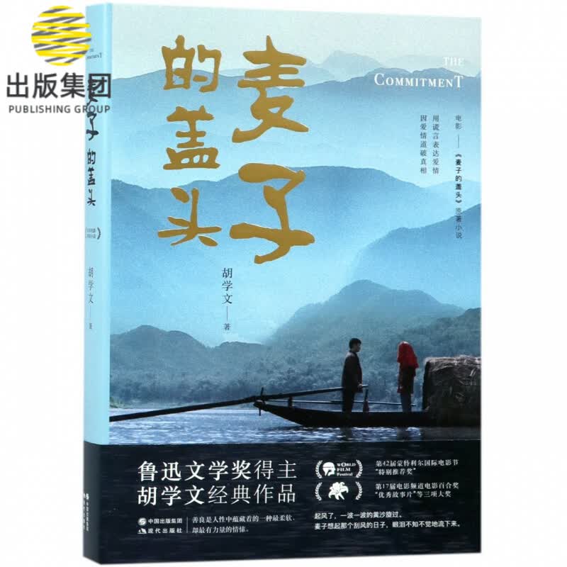 麦子的盖头