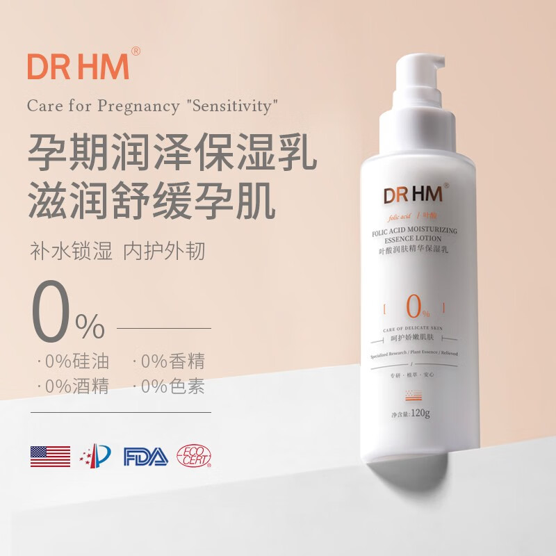 DR HM孕期保湿乳液孕肌护肤品温和滋养补水专用怀孕哺乳期 DRHM保湿乳怎么样,好用不?