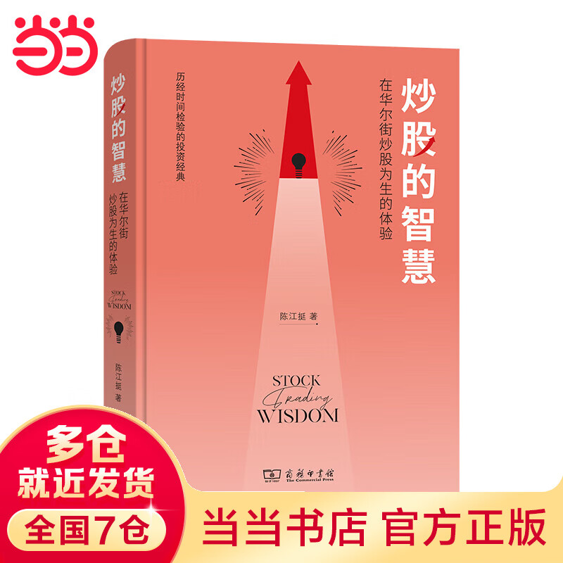 炒股的智慧