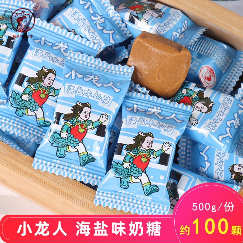 结婚糖果新年儿童节日礼物怀旧零食批发年货 海盐味奶糖500g/约100颗