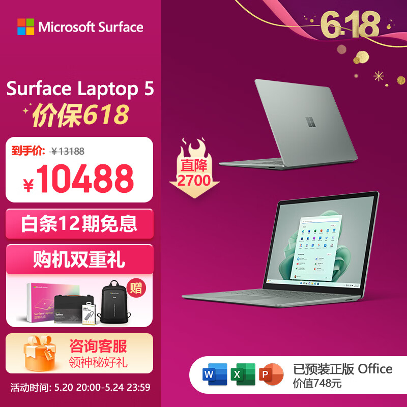 微软Surface Laptop 5 轻薄办公笔记本电脑 i7 16G+512G 仙茶绿 Evo认证 13.5英寸 2.2K高色域触控屏