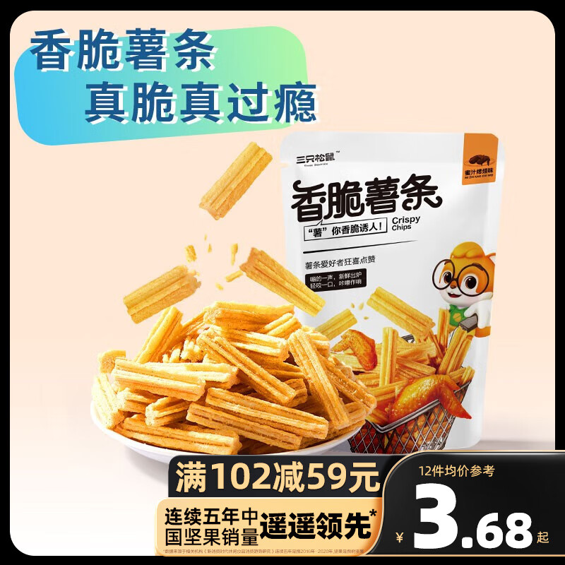 三只松鼠精选零食 香脆薯条/蜜汁烤翅味/80g怎么样,好用不?