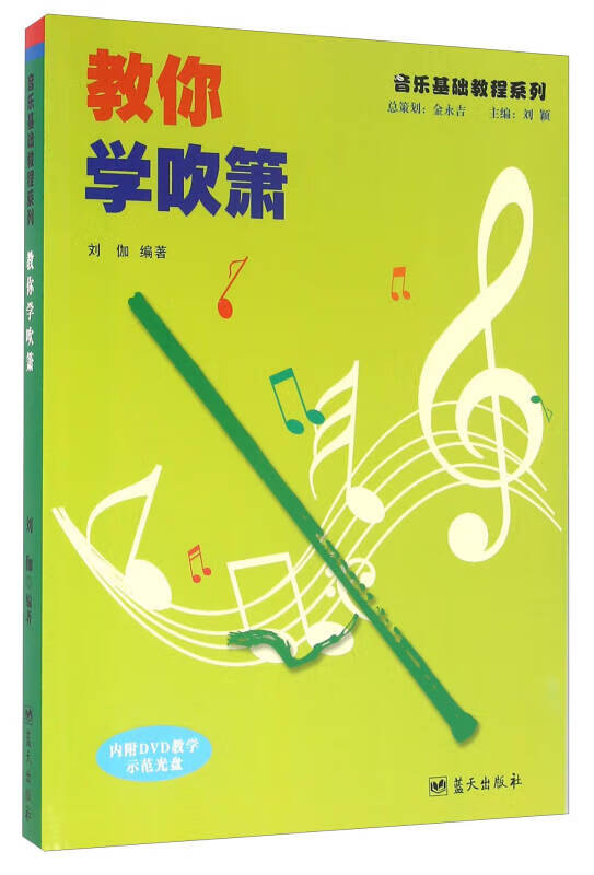【书】教你学吹箫