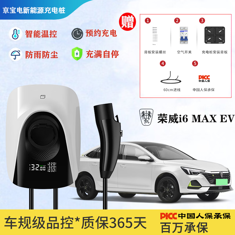 京宝电荣威ei5/d7ev充电桩7kw充电枪220v交流电国标32a七孔快速充电器