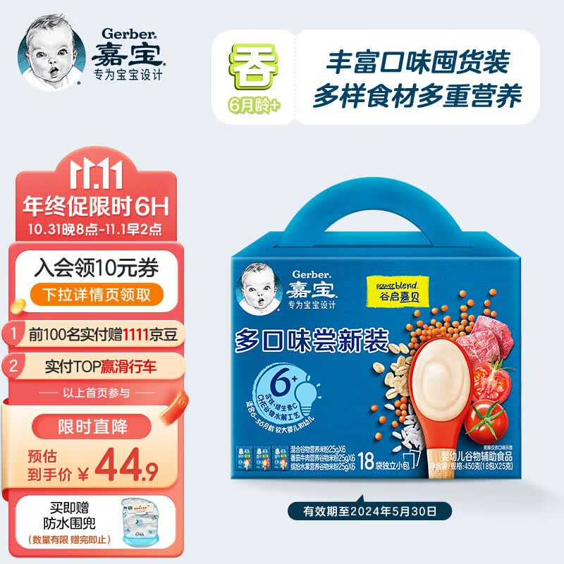 嘉宝（GERBER）嘉宝(Gerber)米粉辅食混合谷物+缤纷水果+番茄牛肉米粉使用感如何?