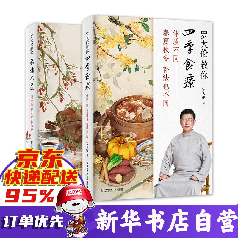 【包邮】罗大伦作品系列集 可选 罗大伦教你四季食疗 +罗大伦教你滋补之道（全两册）