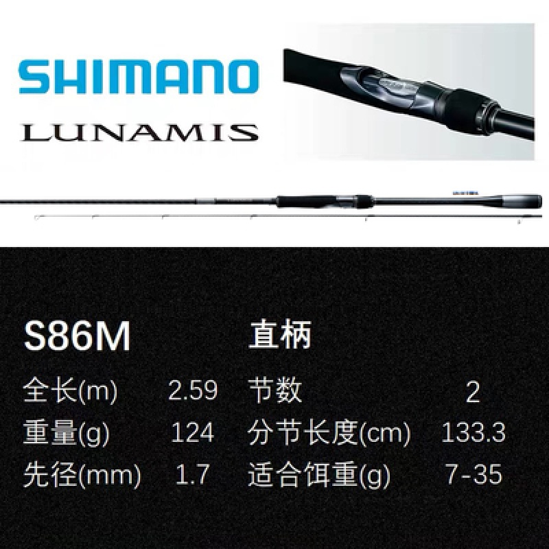 SHIMANO 20款禧玛诺 LUNAMIS露娜米斯远投路亚竿海鲈翘嘴竿海钓竿 2.59m 20款 S86M 直柄