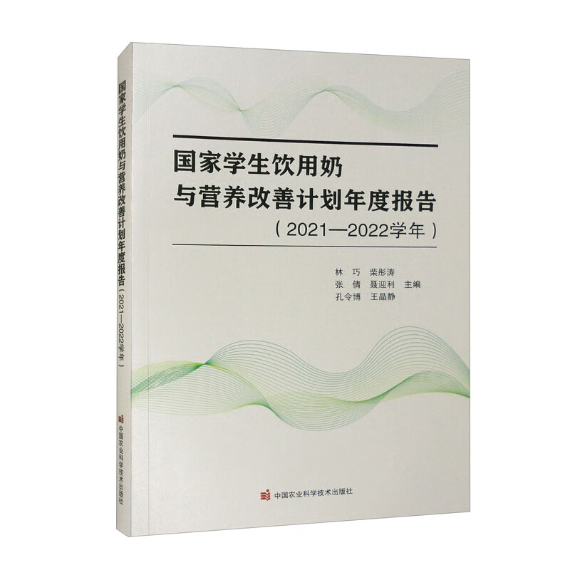 国家学生饮用奶与营养改善计划年度报告（2021-2022学年）