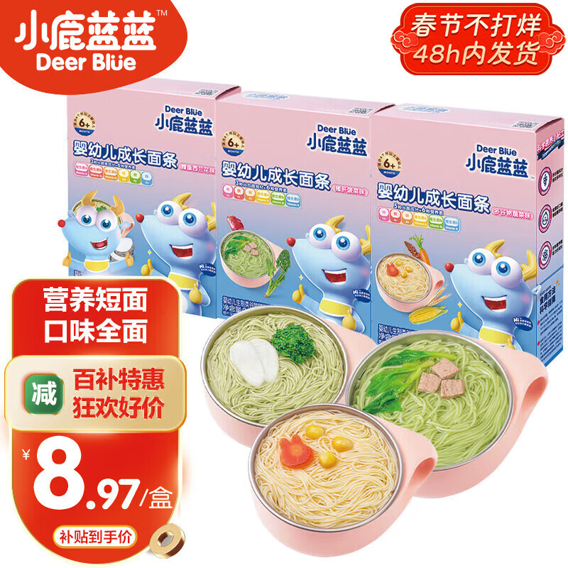 小鹿蓝蓝婴幼儿面条 谷物肉蔬混合味【3盒】高性价比高么？