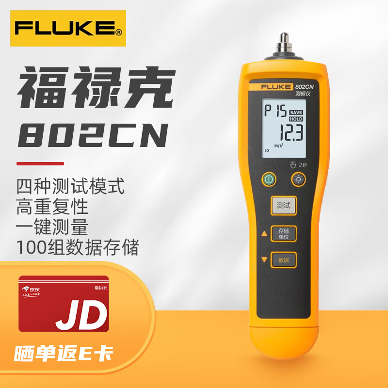 福禄克（FLUKE）802CN/805振动测试仪测震仪振动烈度点检仪 F802CN