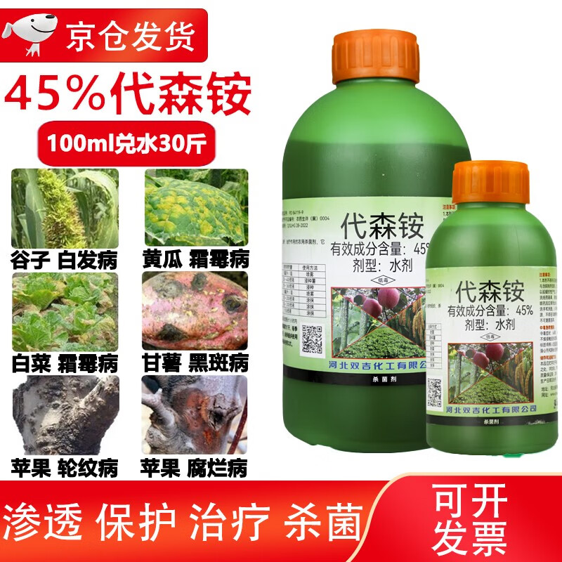 农药45%代森铵苹果腐烂病橡胶树条涤疡病白菜黄瓜霜霉病甘薯黑斑 450g
