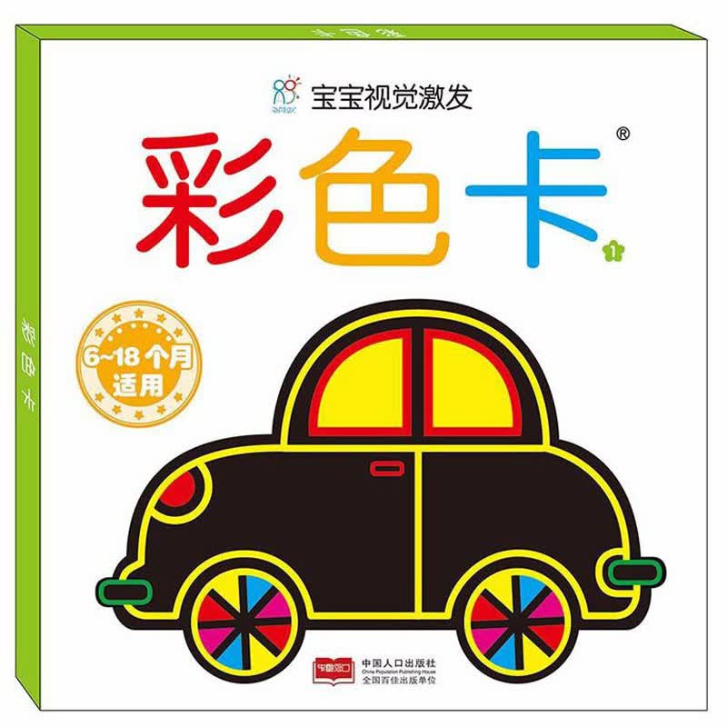 海润阳光 宝宝视觉激发卡（套装共4盒）