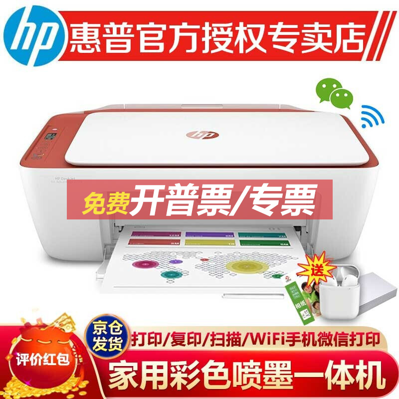 惠普hp 打印机彩色喷墨一体机 扫描 复印三合一办公家用a4无线打印照片学生作业 wifi微信 2779官方标配支持QQ无边距打印(3636升级款
