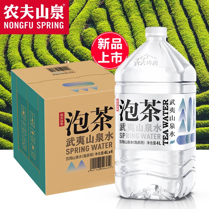 农夫山泉武夷山泡茶水饮用山泉水4l*4桶整箱 大瓶桶装饮用水 年货送礼